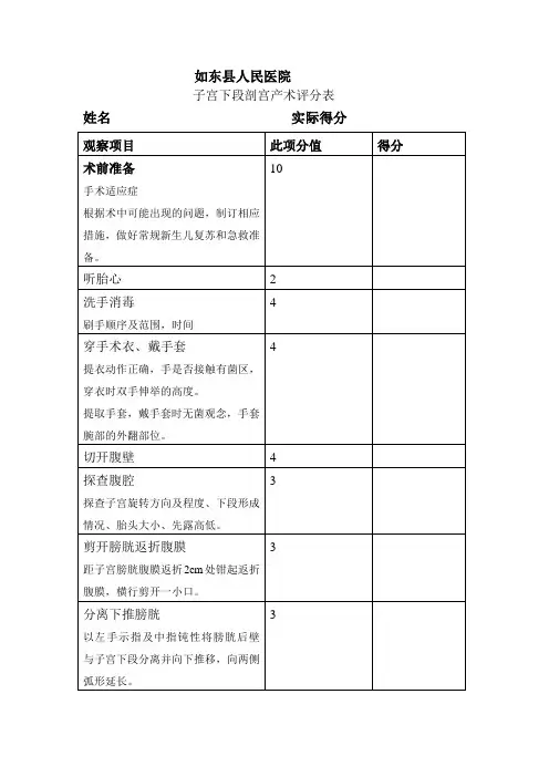 子宫下段剖宫产术评分表考核细则