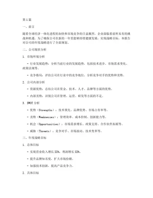 年度战略规划(3篇)