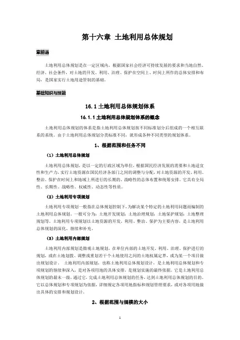 土地利用规划方法与案例