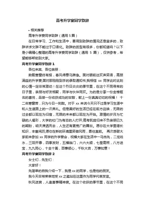 高考升学宴同学致辞