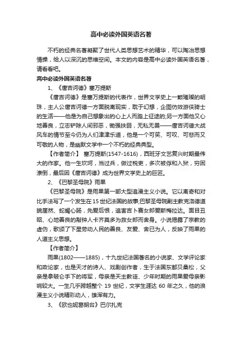 高中必读外国英语名著