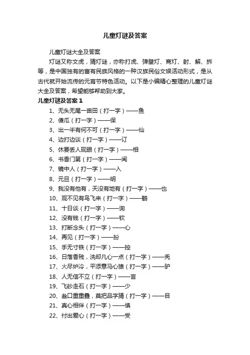儿童灯谜及答案