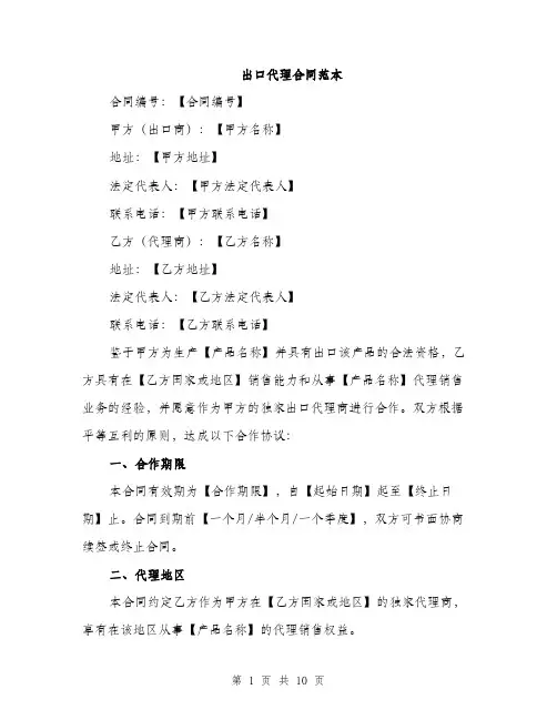 出口代理合同范本（三篇）
