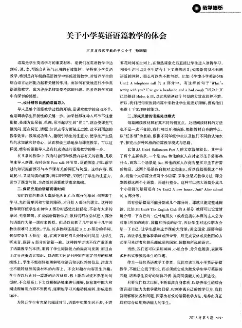 关于小学英语语篇教学的体会
