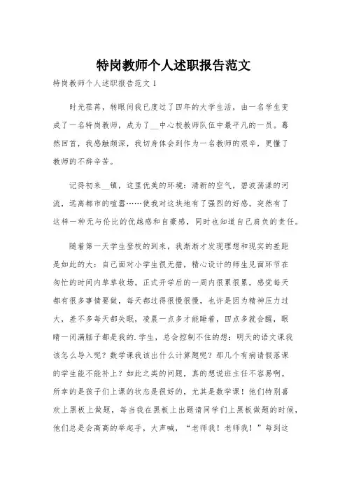 特岗教师个人述职报告范文