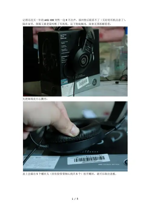 AKG-K99拆解