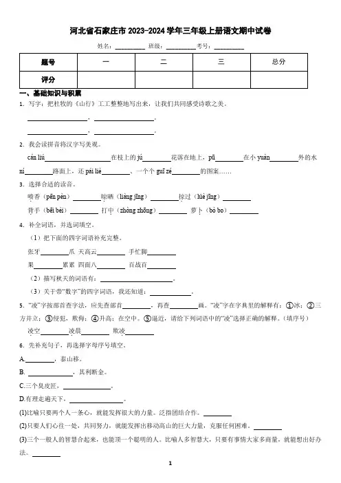 河北省石家庄市2023-2024学年三年级上册语文期中试卷(含答案)