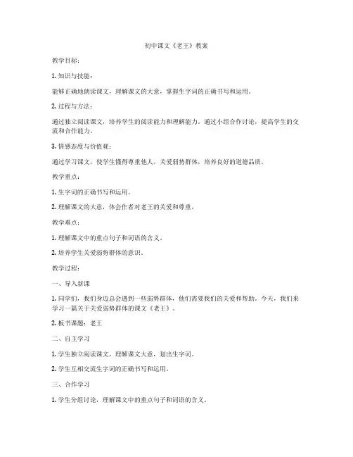 初中课文《老王》教案