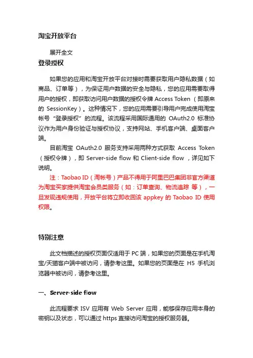 淘宝开放平台