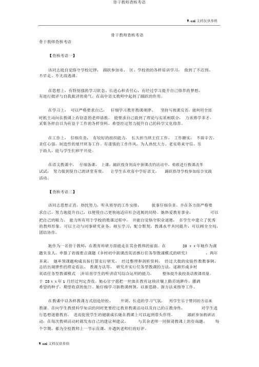 骨干教师考核评语