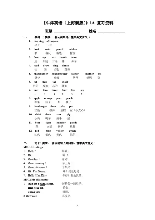 2010 牛津新版1A 综合复习提纲