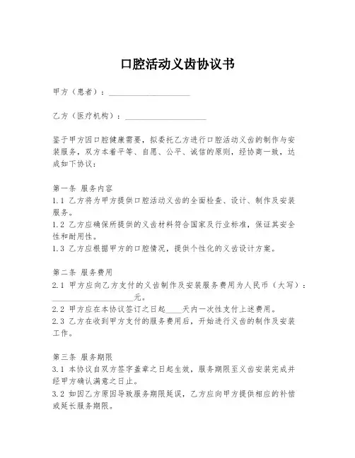 口腔活动义齿协议书