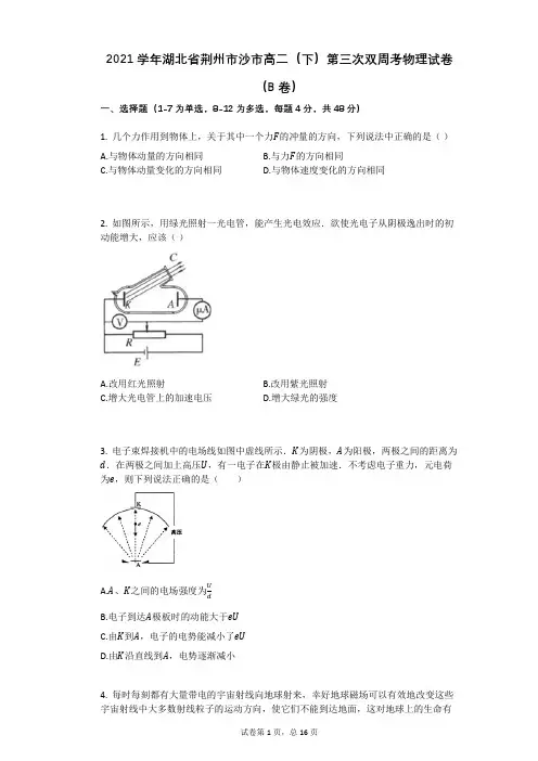 2021学年湖北省荆州市沙市高二(下)第三次双周考物理试卷(B卷)(有答案)