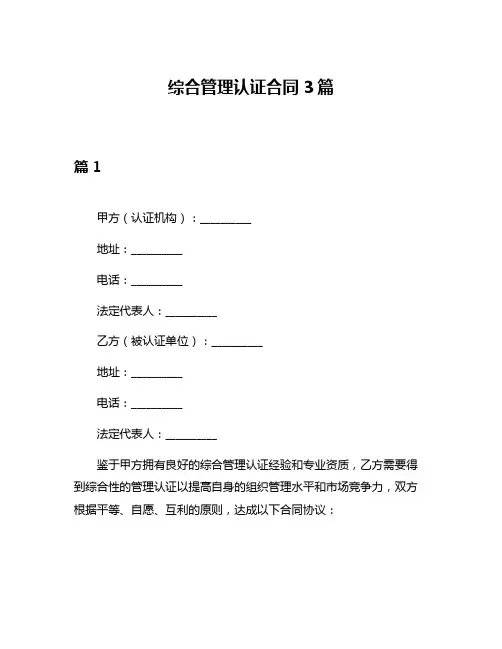 综合管理认证合同3篇