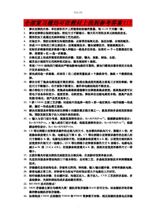 集成电路设计基础期末考试复习题