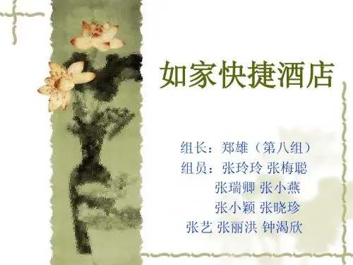 如家快捷酒店