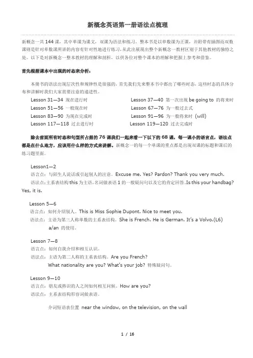 新概念英语第一册语法点梳理