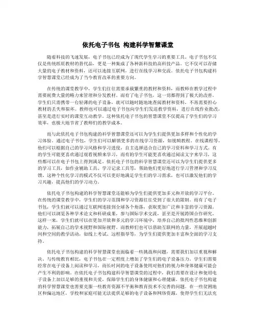 依托电子书包 构建科学智慧课堂