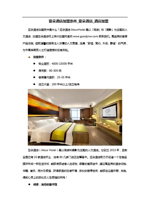 亚朵酒店加盟条件_亚朵酒店_酒店加盟