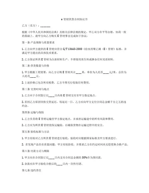 pe管材供货合同协议书