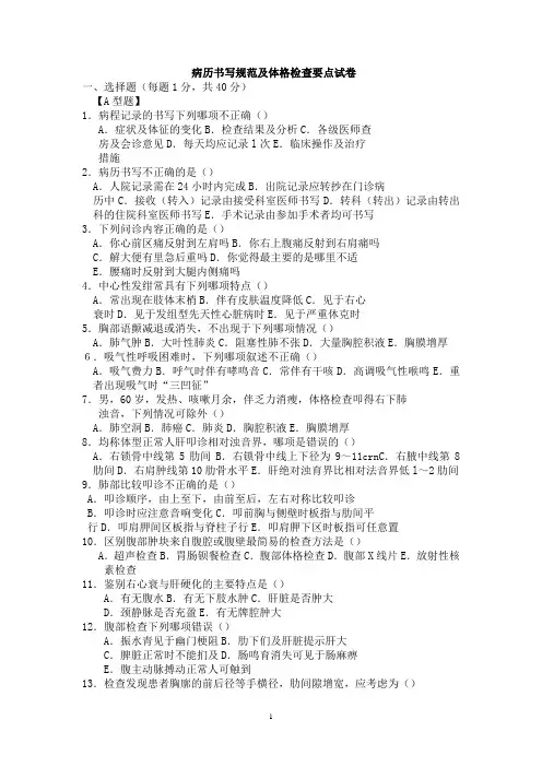 湖南医三基试题集Word版
