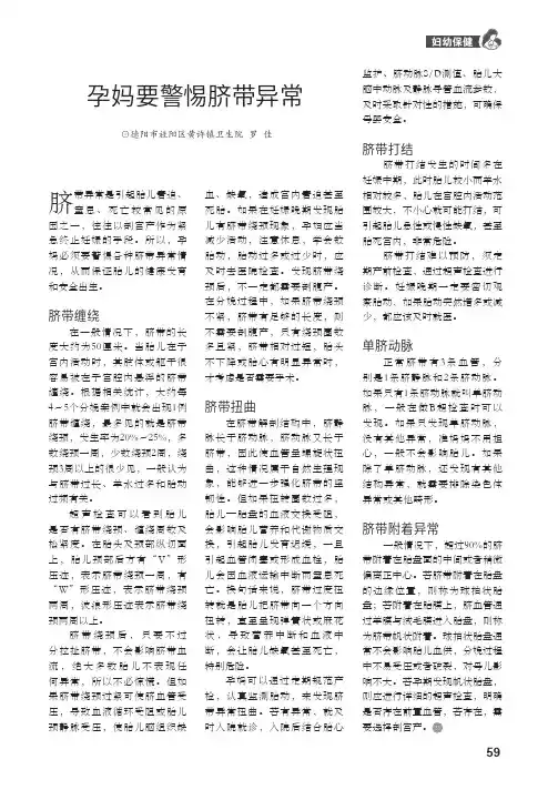 孕妈要警惕脐带异常