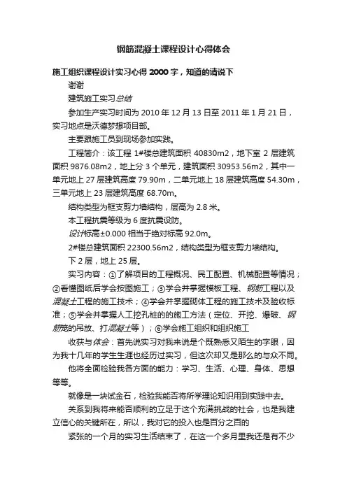 钢筋混凝土课程设计心得体会