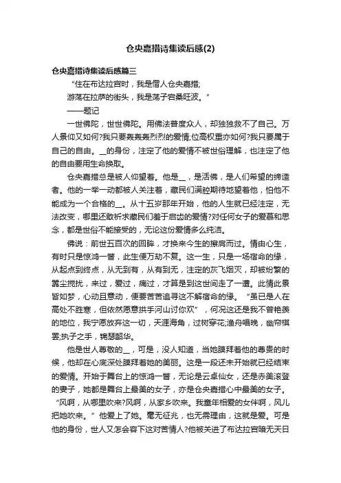 仓央嘉措诗集读后感（2）