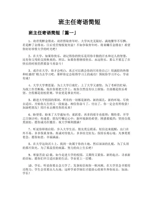班主任寄语简短