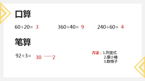 6.2笔算除法(课件)四年级上册数学人教版(共10张PPT)