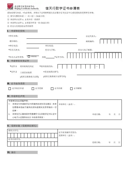 信天行企业数字证书申请表