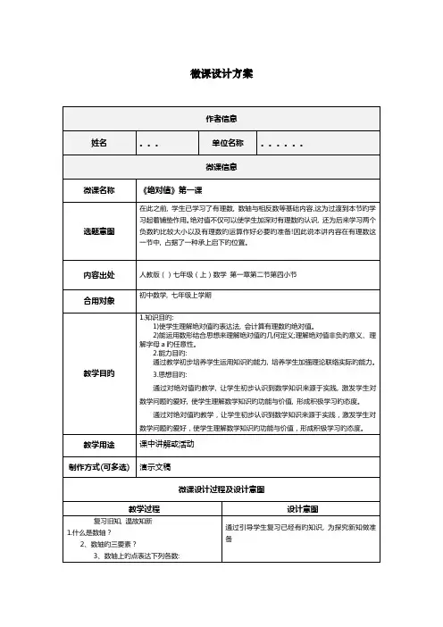 初中数学微课设计方案