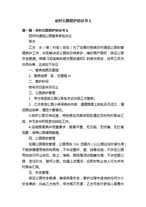 农村公路管护协议书1