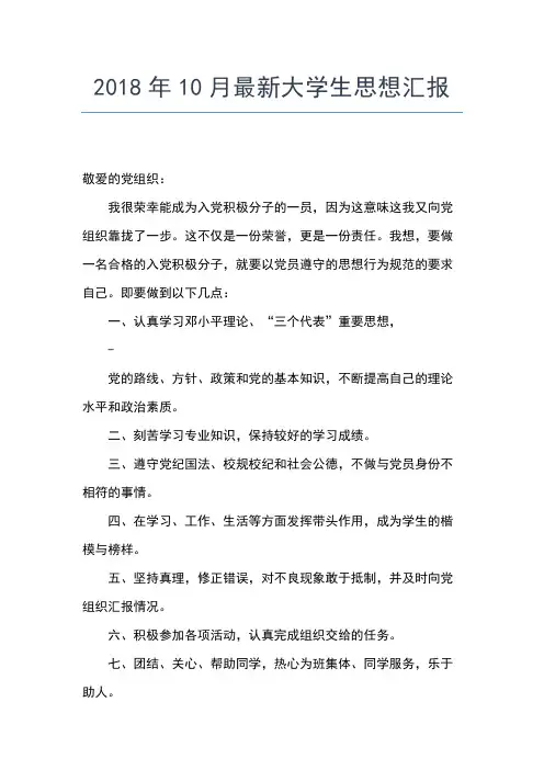 2019年最新大学生党员学习两学一做思想汇报精选范文思想汇报文档【五篇】