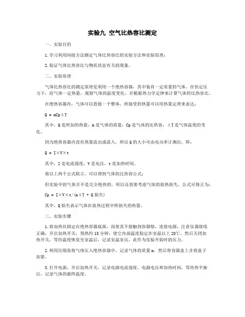 实验九 空气比热容比测定