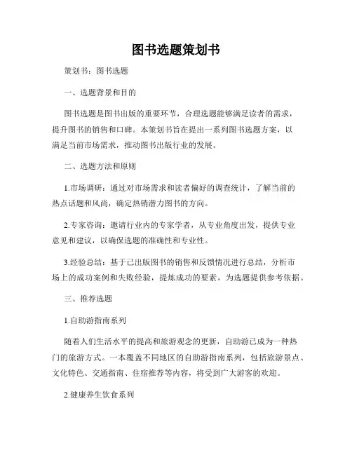 图书选题策划书