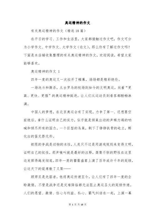 奥运精神的作文