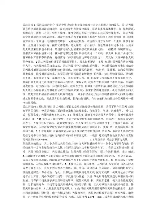 雷达天线学习资料——精.doc