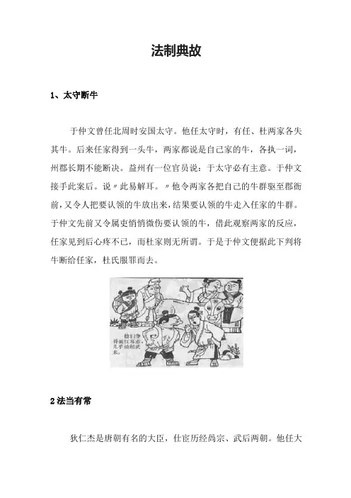 中国古代法制典故