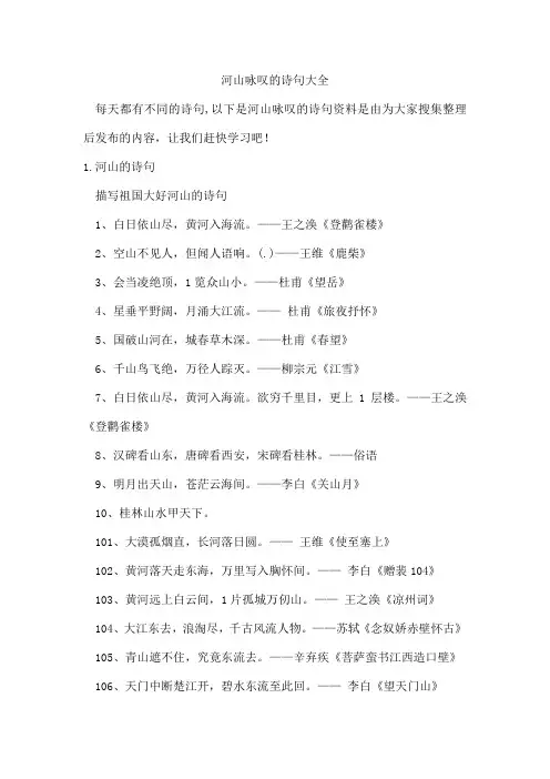 河山咏叹的诗句