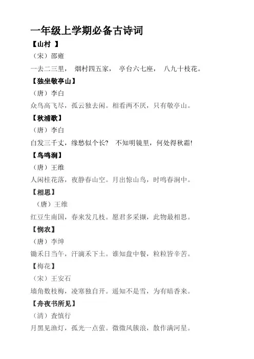 一年级上必背古诗词