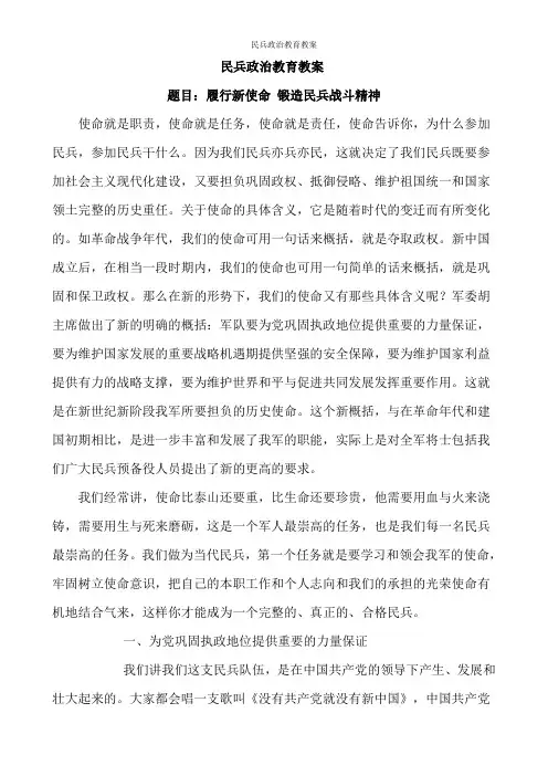 民兵政治教育教案