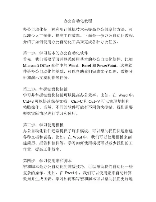 办公自动化教程