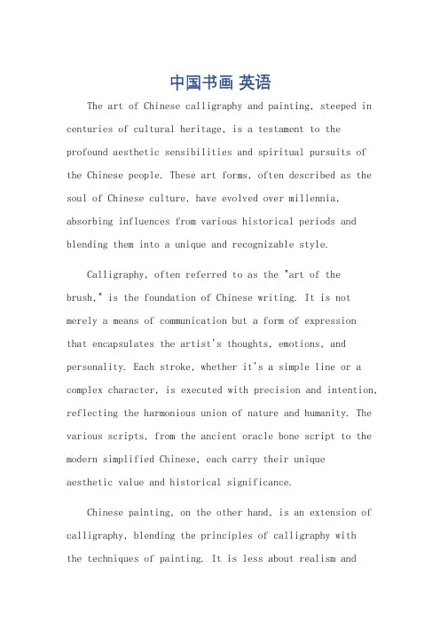 中国书画 英语
