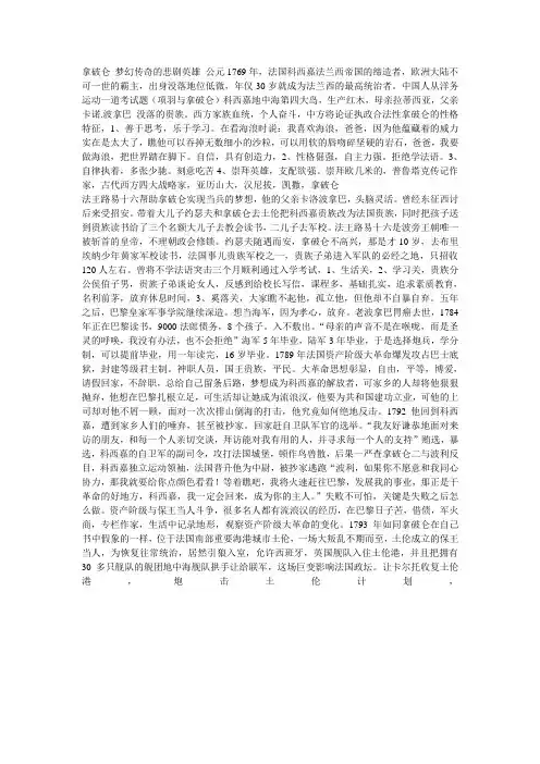 拿破仑 梦幻传奇的悲剧英雄 公元1769年