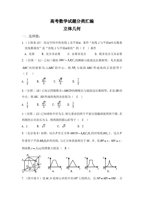 浙江省磐安县第二中学高考数学试题分类专题汇编