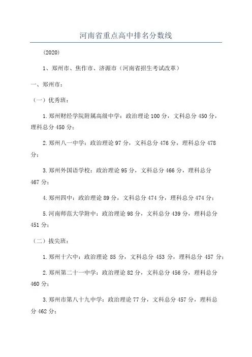 河南省重点高中排名分数线