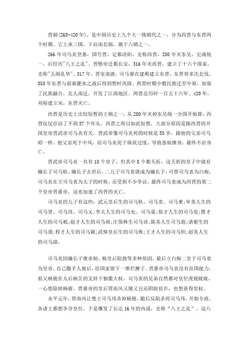西晋