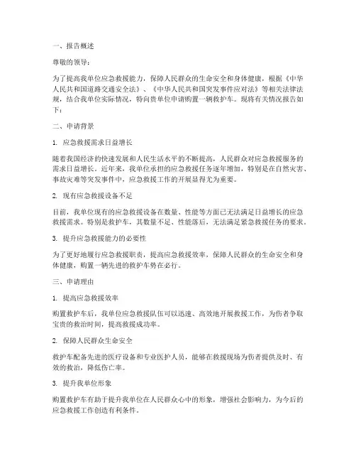 救护车申请报告