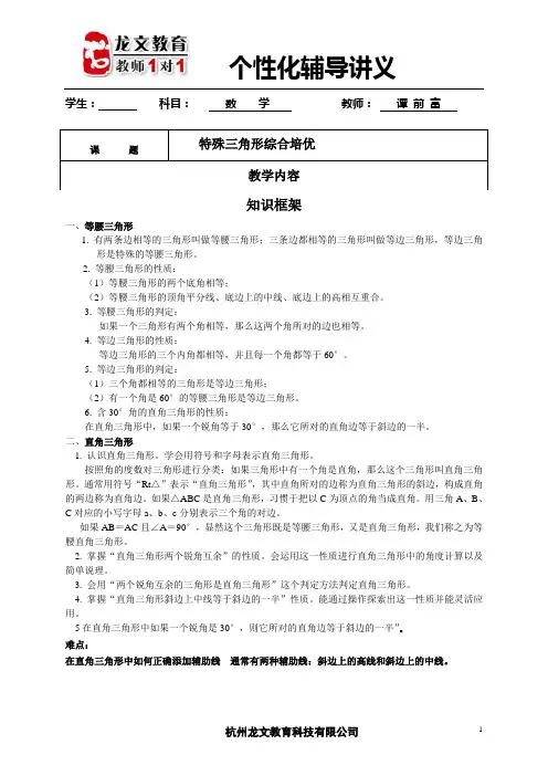 特殊三角形综合培优(打印)